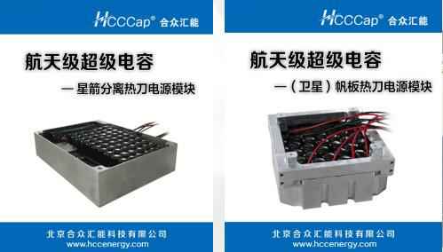 非凡国际(中国区)-官方网站卫星用航天级超级电容器首发成功